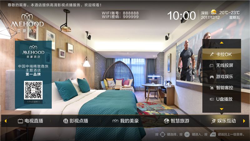 河南iptv酒店系統(tǒng)