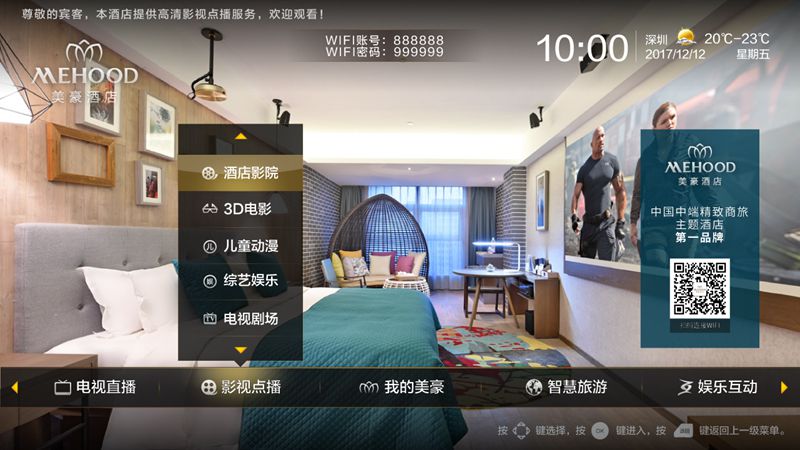 河南iptv酒店系統(tǒng)