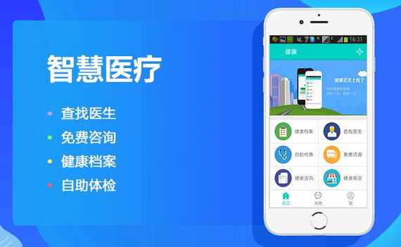 醫療APP定制開發