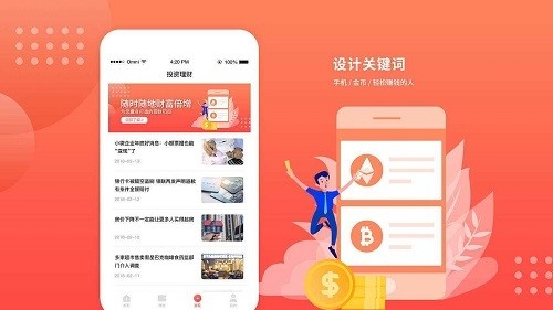 金融APP定制開發
